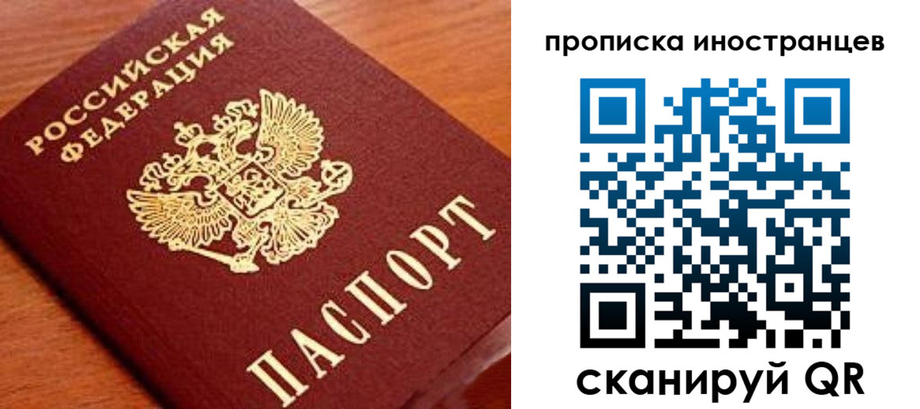 прописка законно в Шебекино