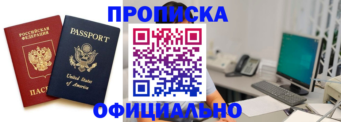 прописка гарантия в Шебекино