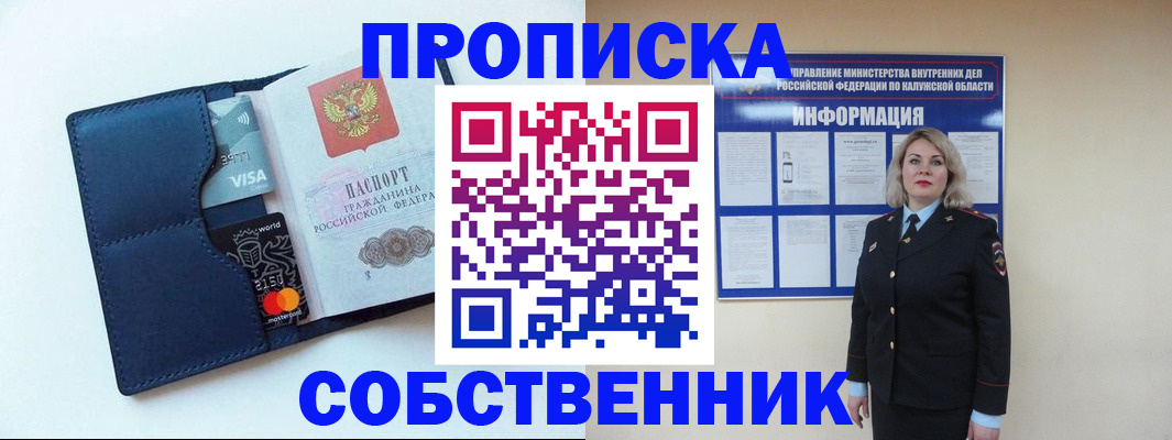 пропишу в квартире в Шебекино