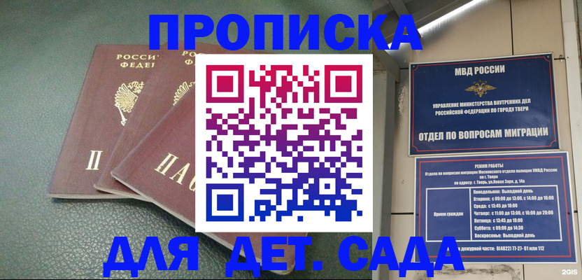 прописка гарантия в Шебекино