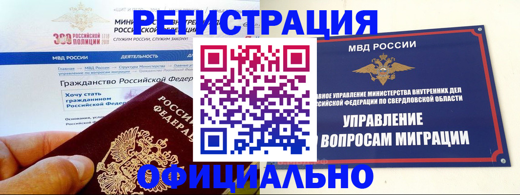 прописка законно в Шебекино