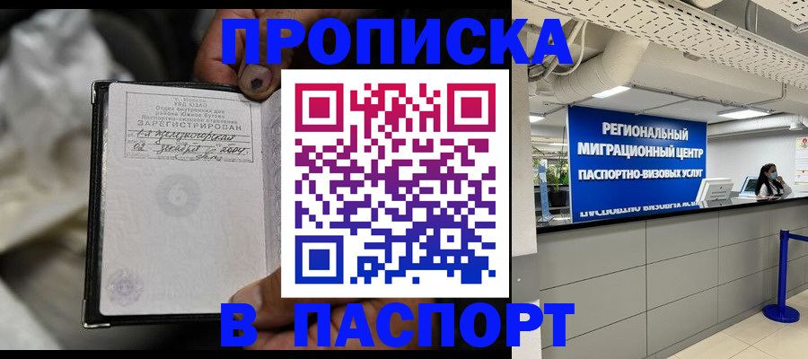 временная регистрация для школы в Шебекино