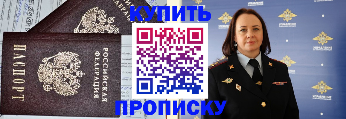 прописка ребенка в Шебекино