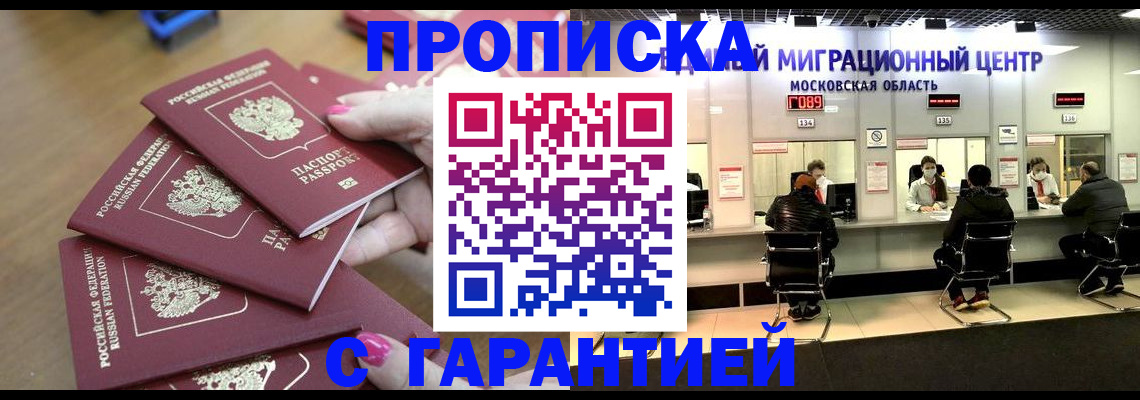 прописка для кредита в Шебекино